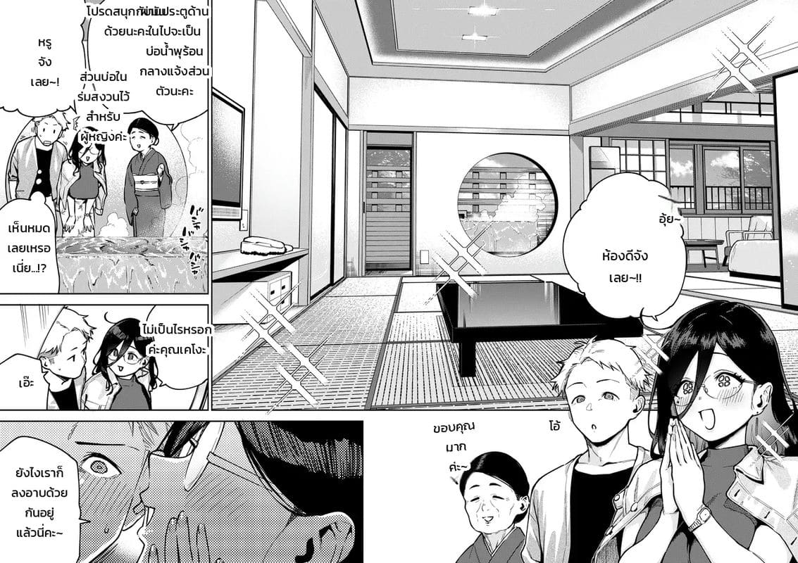โดจิน ไปเดททั้งทีมีคนจำได้ แปลไทย